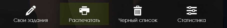 Распечатать фанты